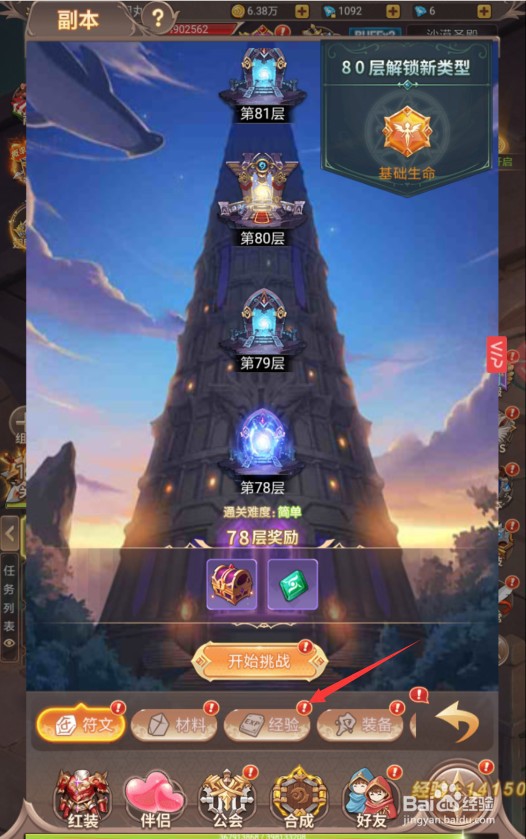 如何在梦幻契约里快速增加经验值