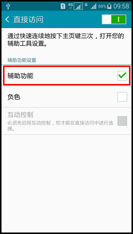 Samsung GALAXY A7如何开启直接访问功能?(A7000)