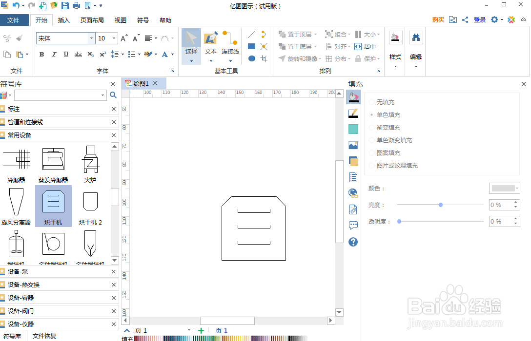 怎样在亿图图示中创建烘干机