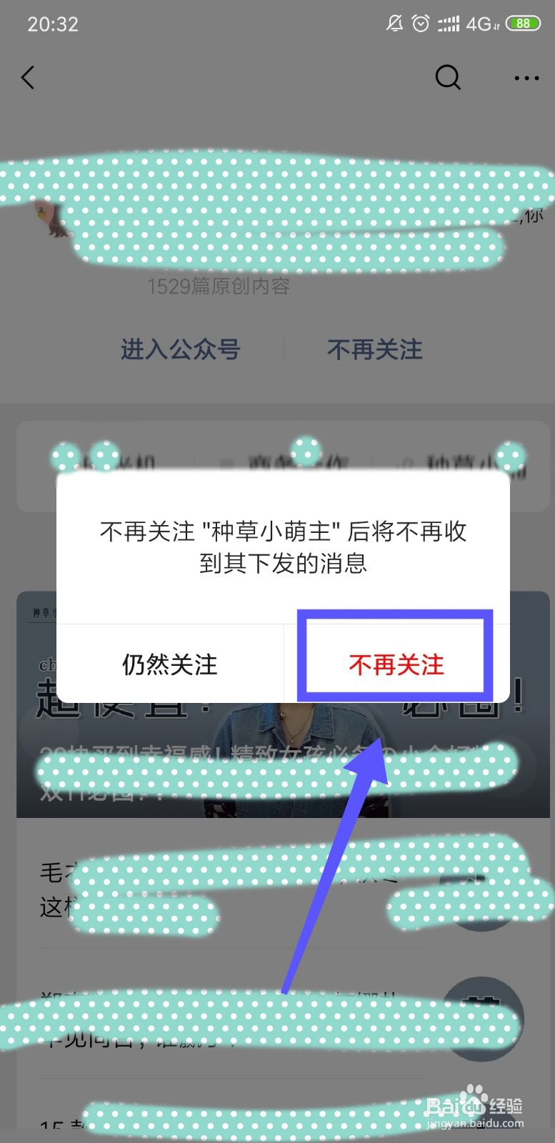 微信如何取消关注公众号