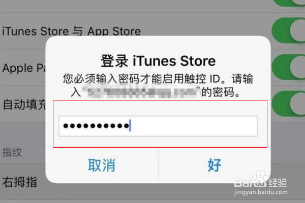 苹果手机下载APP时需要输入密码的解决方法