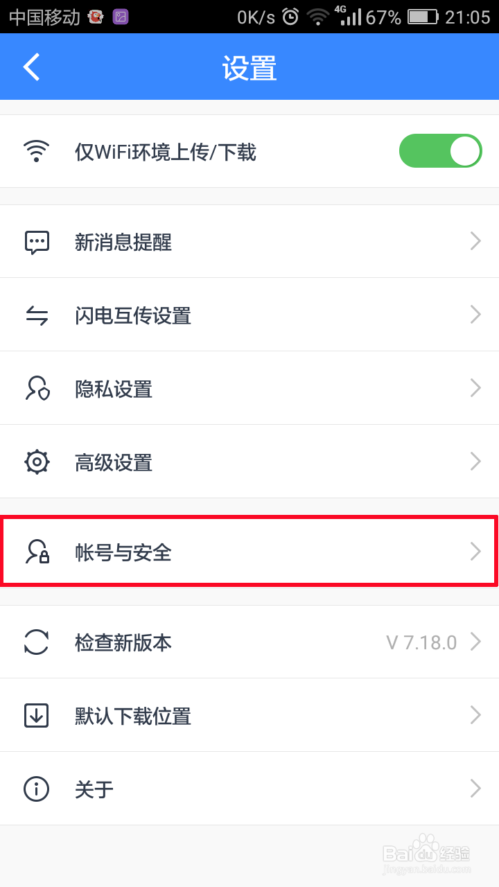 百度网盘怎么管理隐藏空间密码