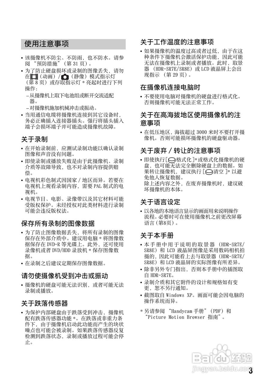 索尼HDR-HR5E数码摄像机使用说明书:[1]