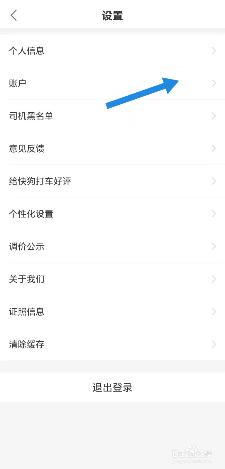 快狗打车怎么看账户