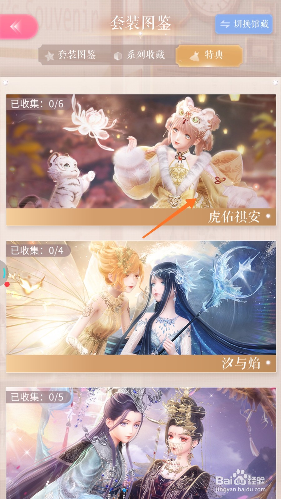 闪耀暖暖中怎样找到红尘漫卷