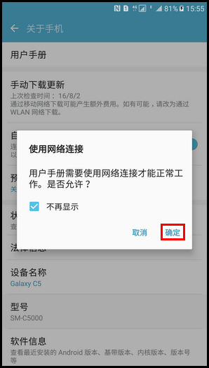 Samsung Galaxy C5 SM-C5000(6.0.1)如何查看用户手册?
