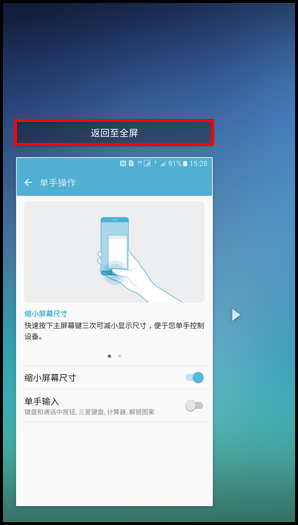 Samsung Galaxy Note5 SM-N9200(6.0.1)如何使用缩小屏幕尺寸功能?