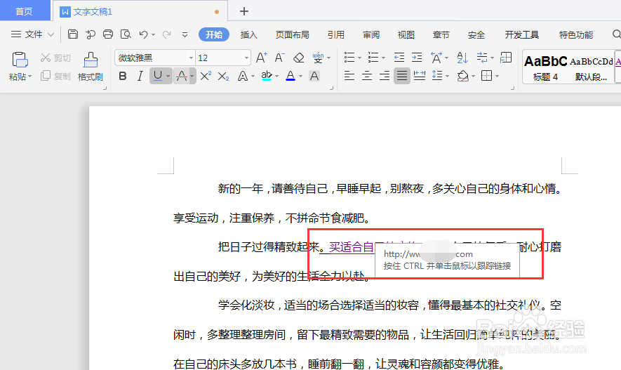 WPS文档中如何给文字添加超链接