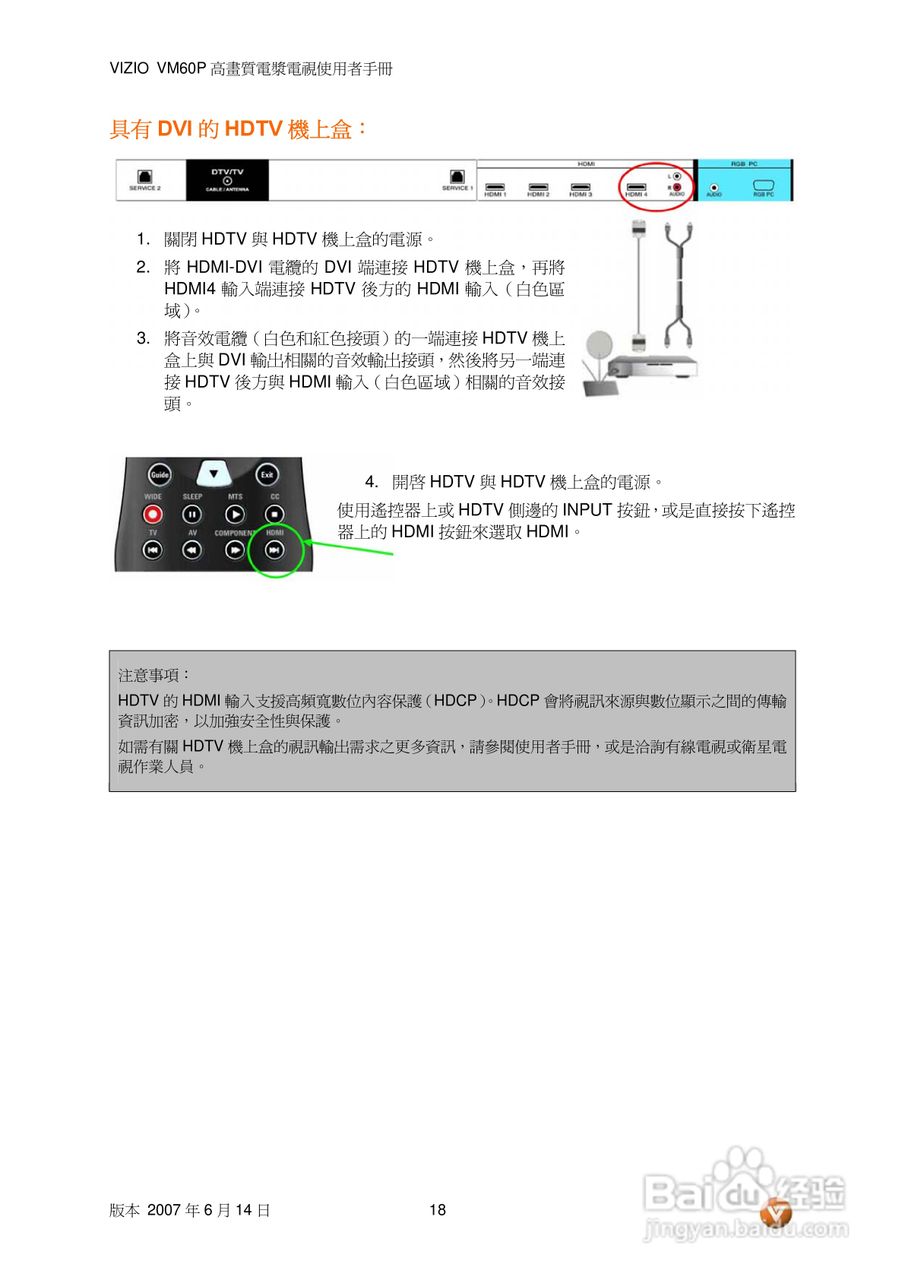 VIZIO VM60P 高画质电视使用者手册:[2]