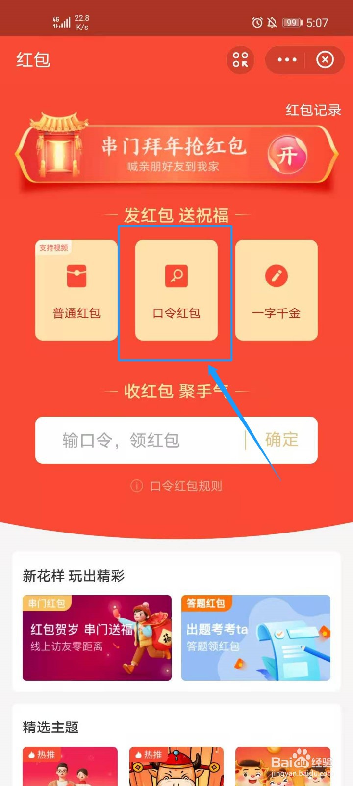 支付宝发口令红包