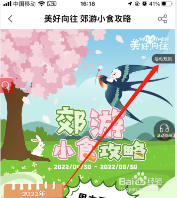 农业银行app郊游小食攻略