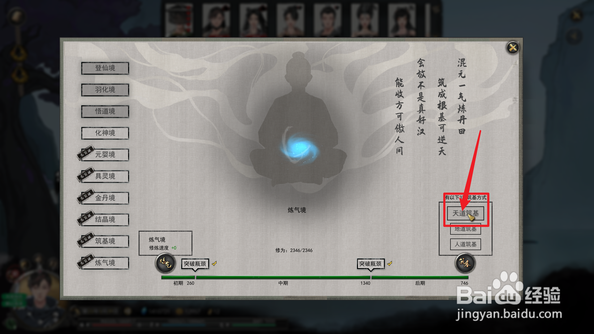 鬼谷八荒天道筑基材料在哪里