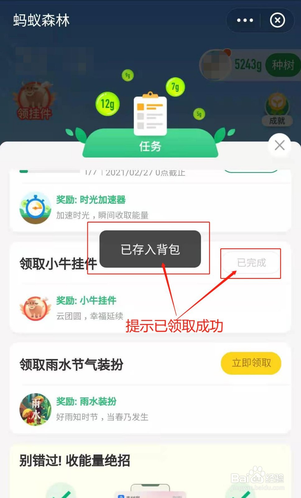 蚂蚁森林如何获得小牛挂件