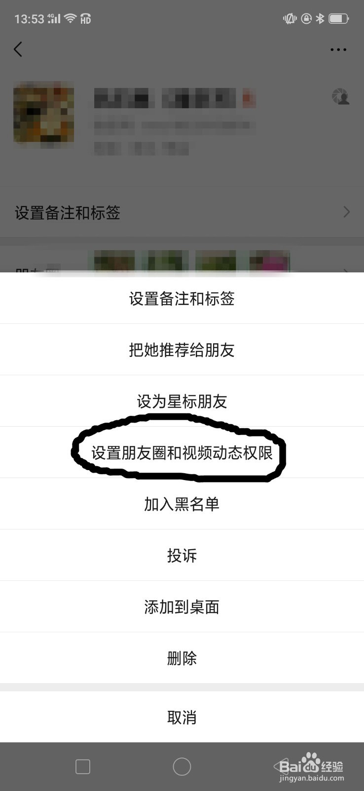 怎么屏蔽微信中的微商朋友圈？