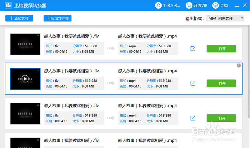怎样将FLV转MP4？视频转换软件如何操作？
