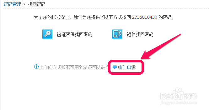 忘记密保,没有绑定手机,怎样找回自己的QQ密码