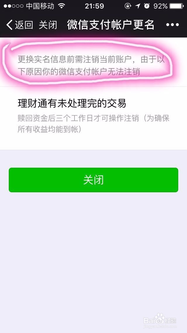 如何进行微信实名认证