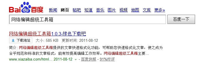 网络编辑攻略：[2]去除网页复制的文字格式