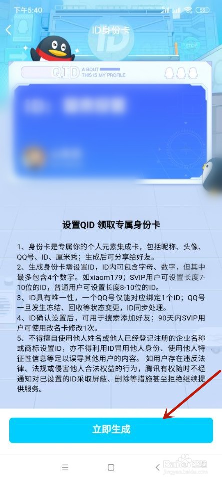 QQ如何设置QID
