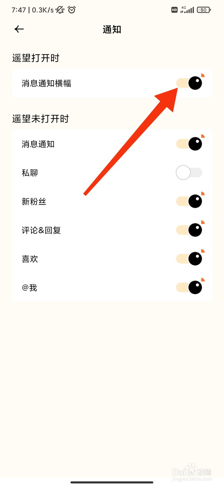 遥望app怎么开启消息通知横幅？