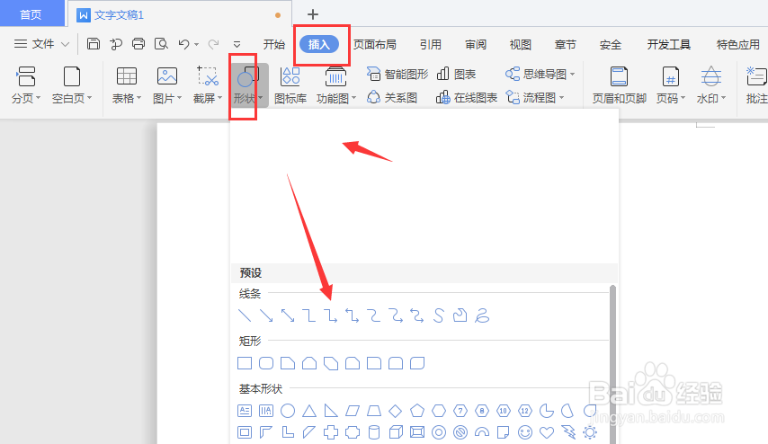 WPS文档中输入文字的几种方式