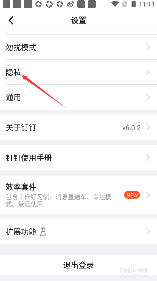 钉钉如何设置团队添加我时需要验证