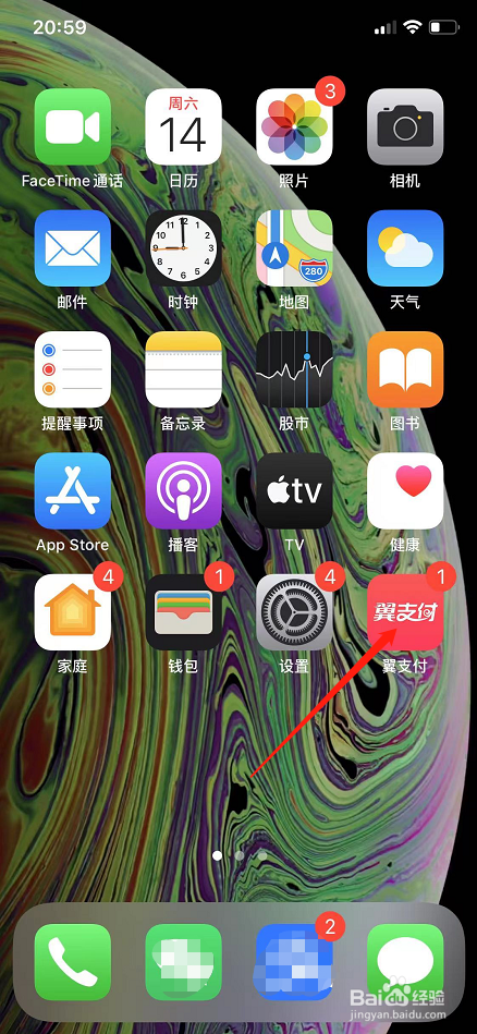 翼支付怎么设置桌面付款码快捷方式