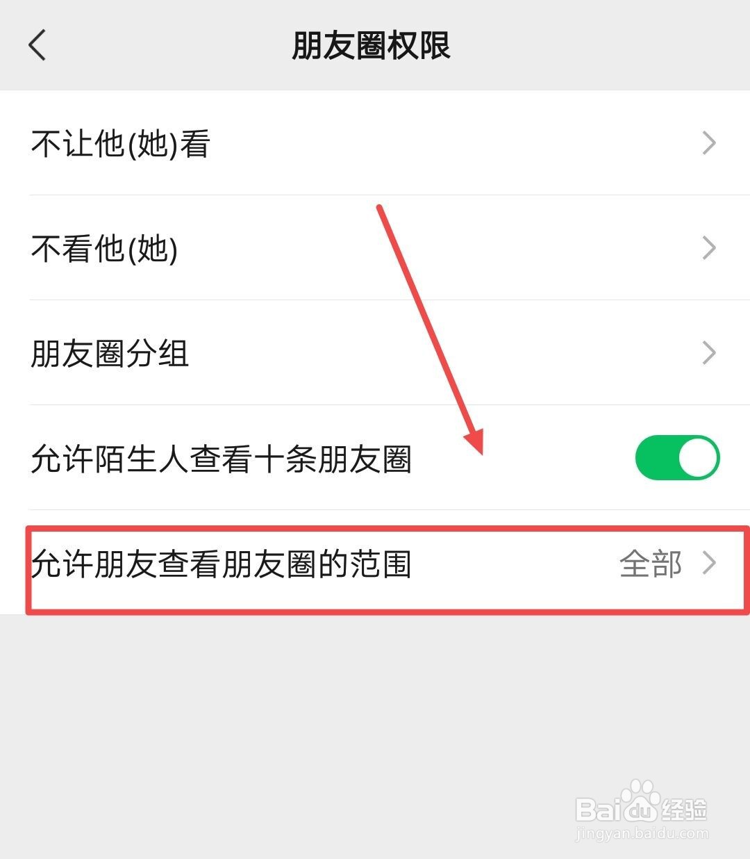 微信朋友圈如何设置仅三天可见