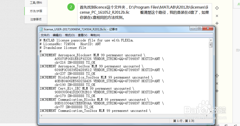 ​Your MATLAB license will expire 解决方案
