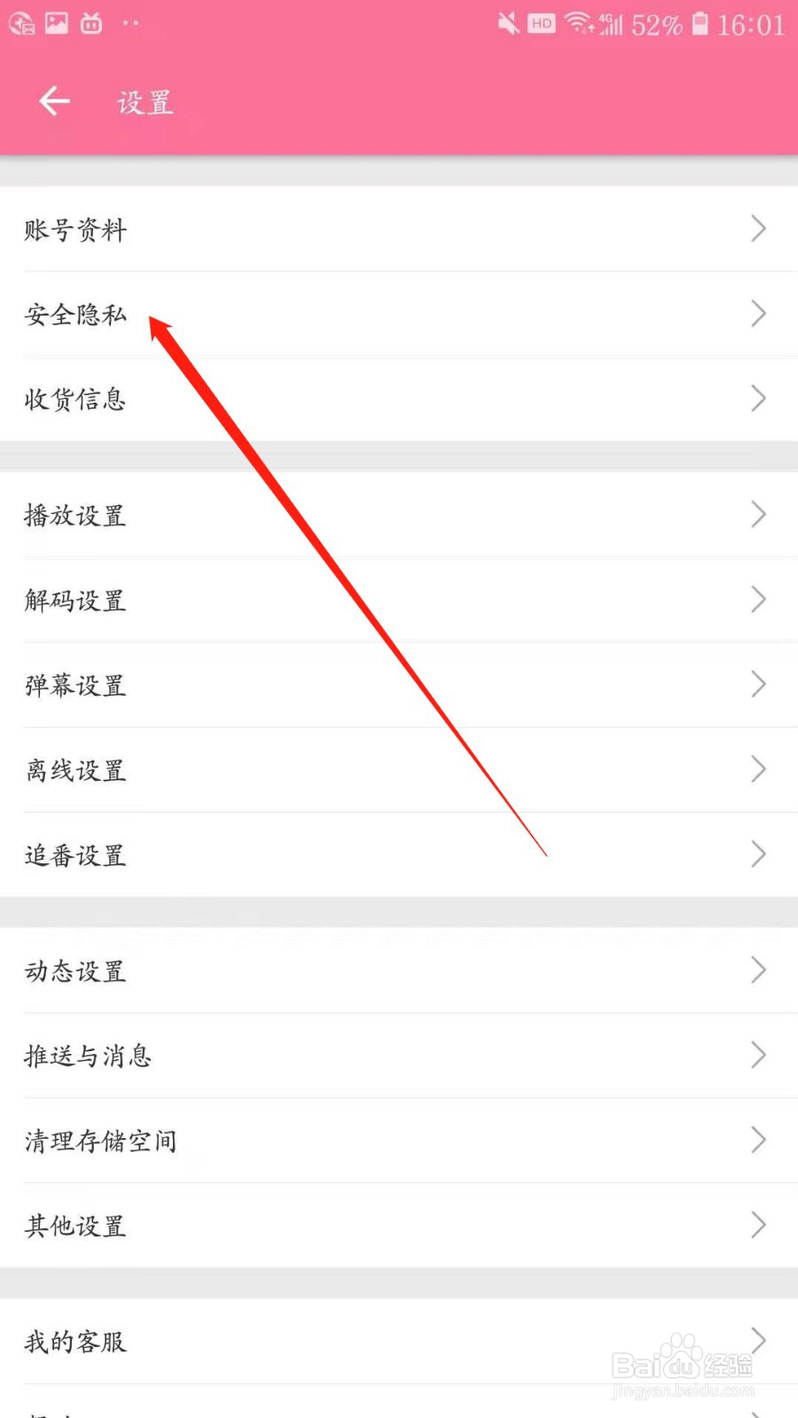 如何在bilibili中隐藏我的收藏？