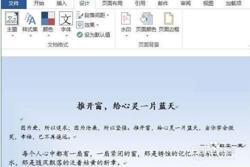 Word 2013怎么设置页面背景