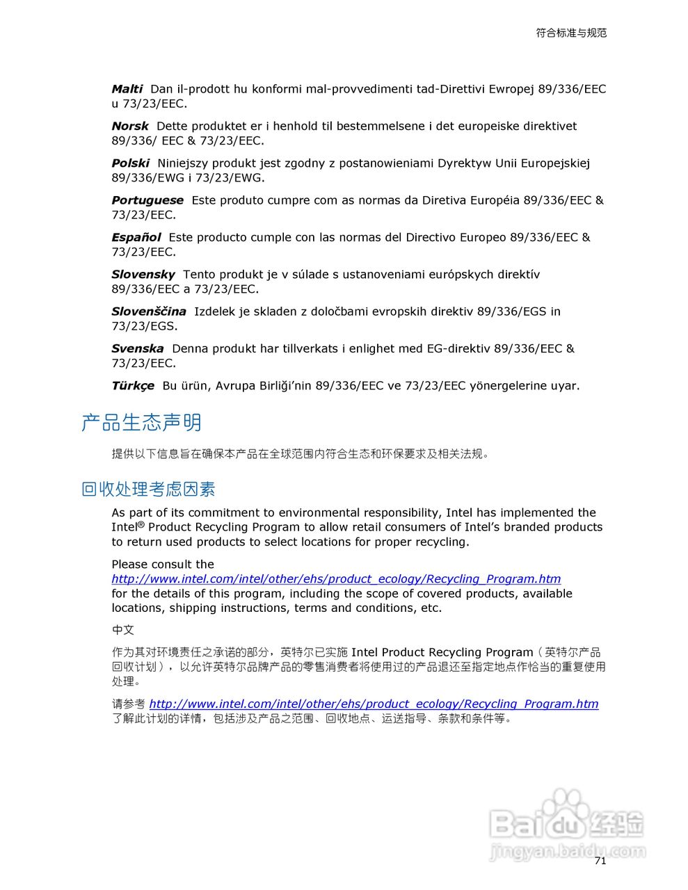 英特尔DG965MS型主板说明书:[8]