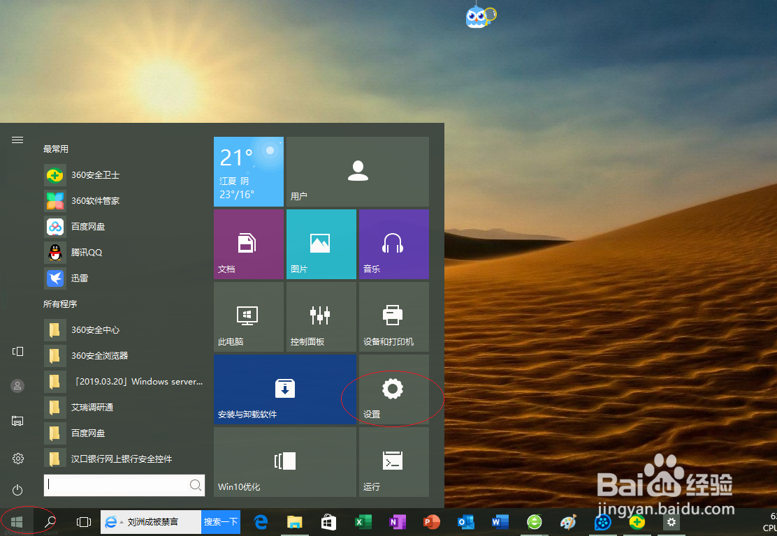 <b>Windows 10取消将设备设置为平板电脑模式</b>