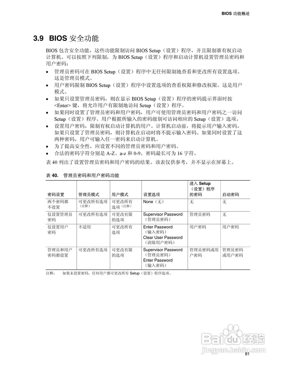 英特尔D945PWM型主板说明书:[9]