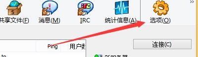 eMule如何设定手动添加的服务器为高优先级