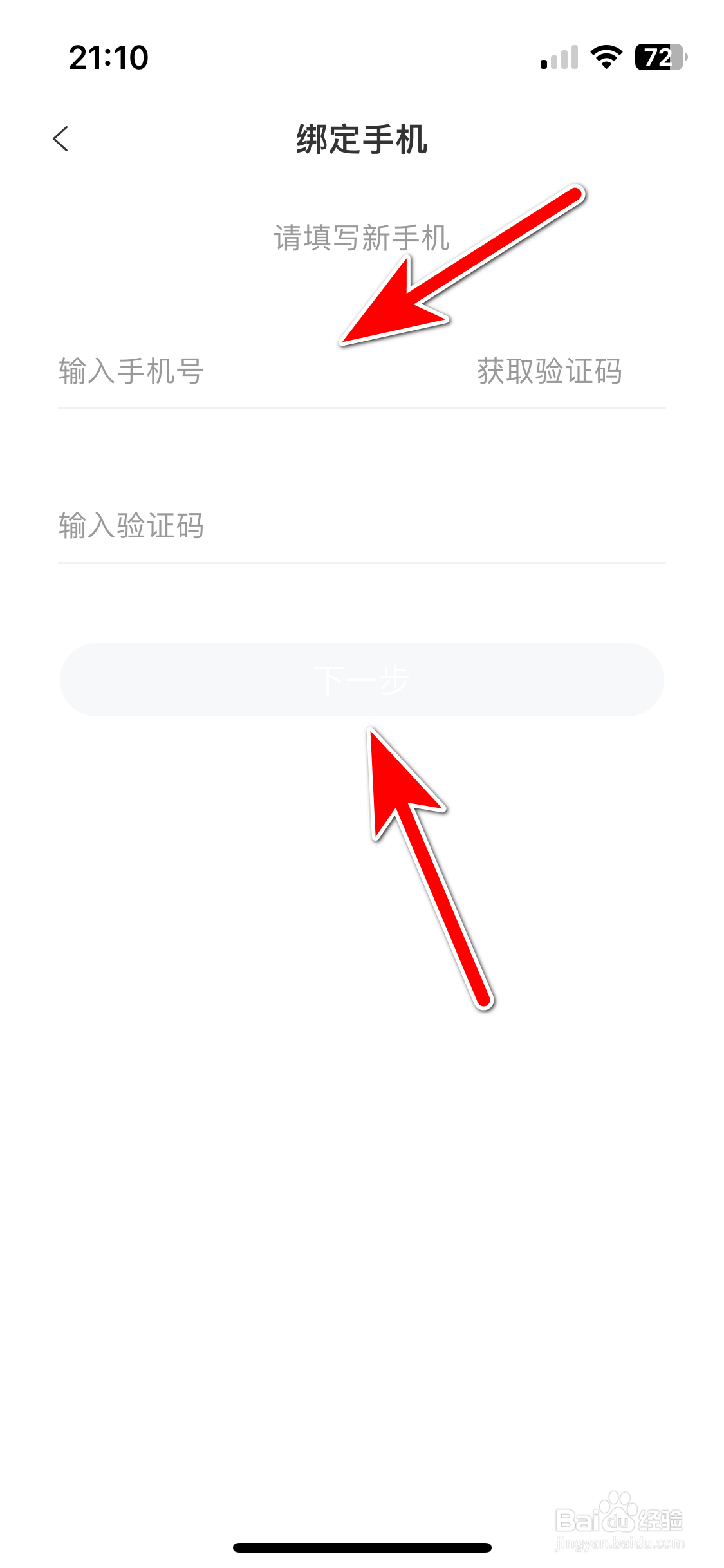 IT桔子如何更改绑定的手机号