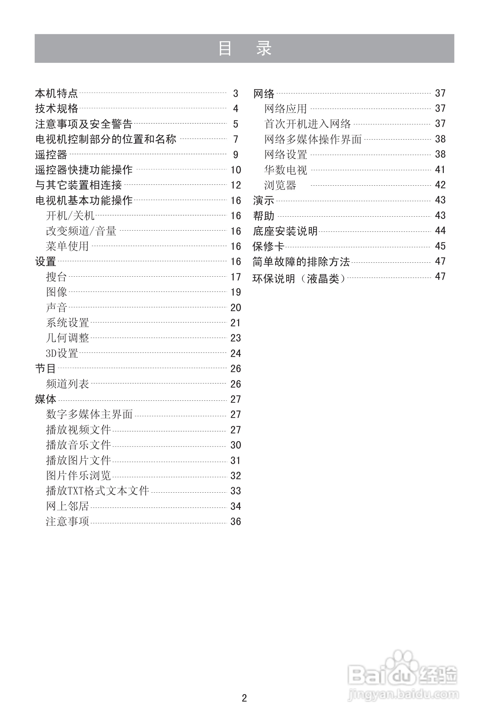 海信LED39K310NX3D液晶彩电使用说明书:[1]
