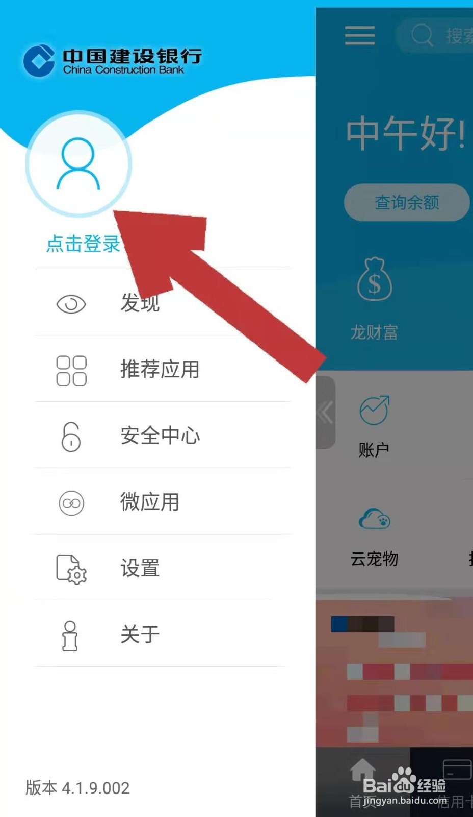 建行APP如何解绑手机登录设备