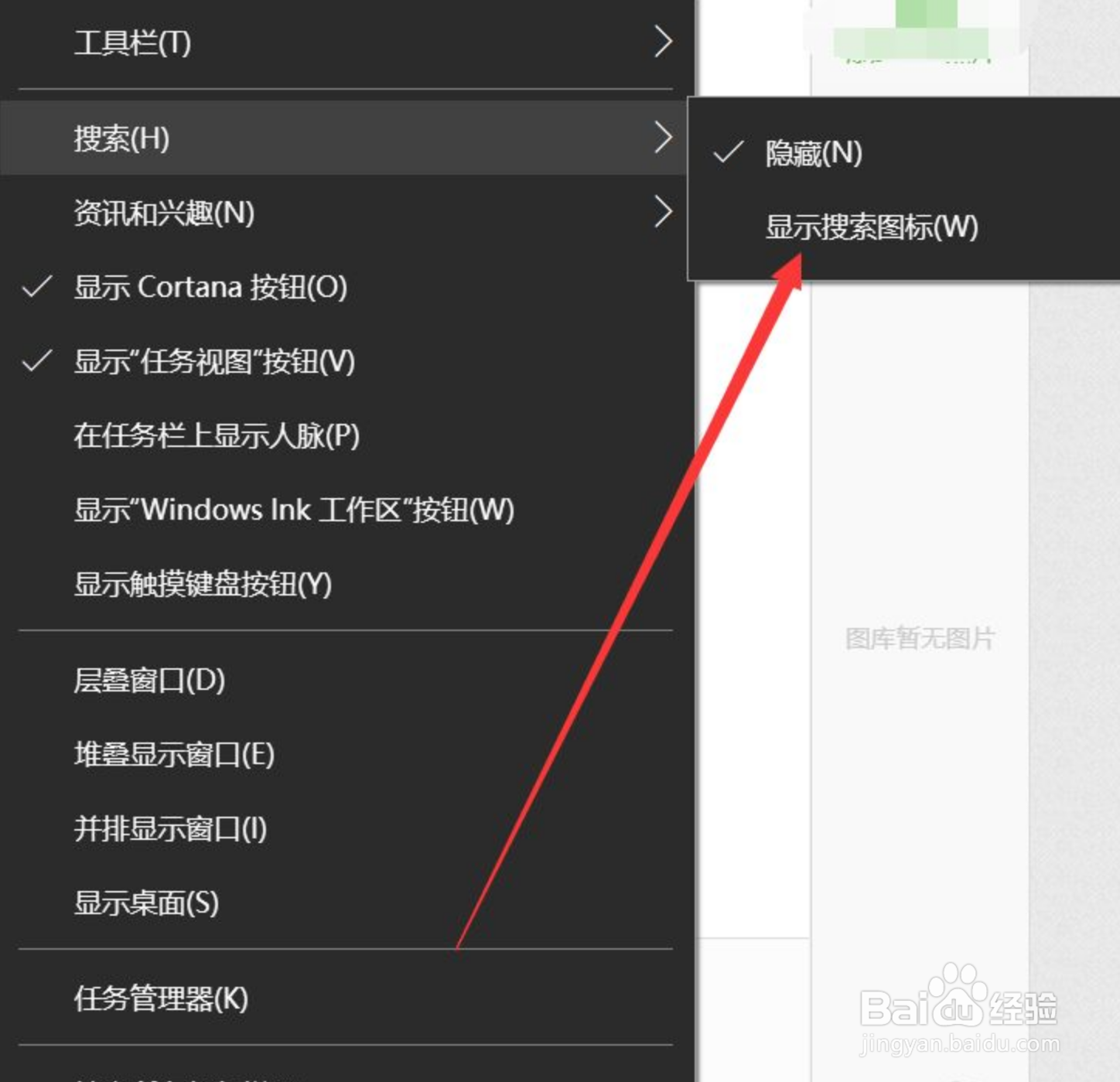 联想电脑怎么打开任务栏的搜索功能