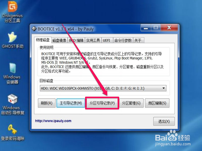 电脑开机出现windows boot manager怎么办