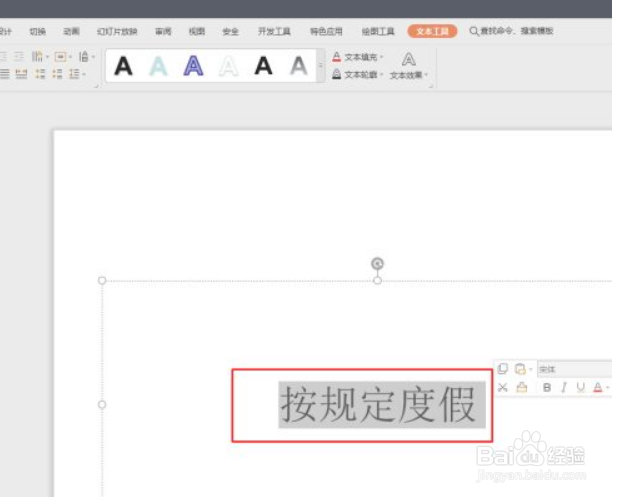 PPT怎么将文字调整为竖向