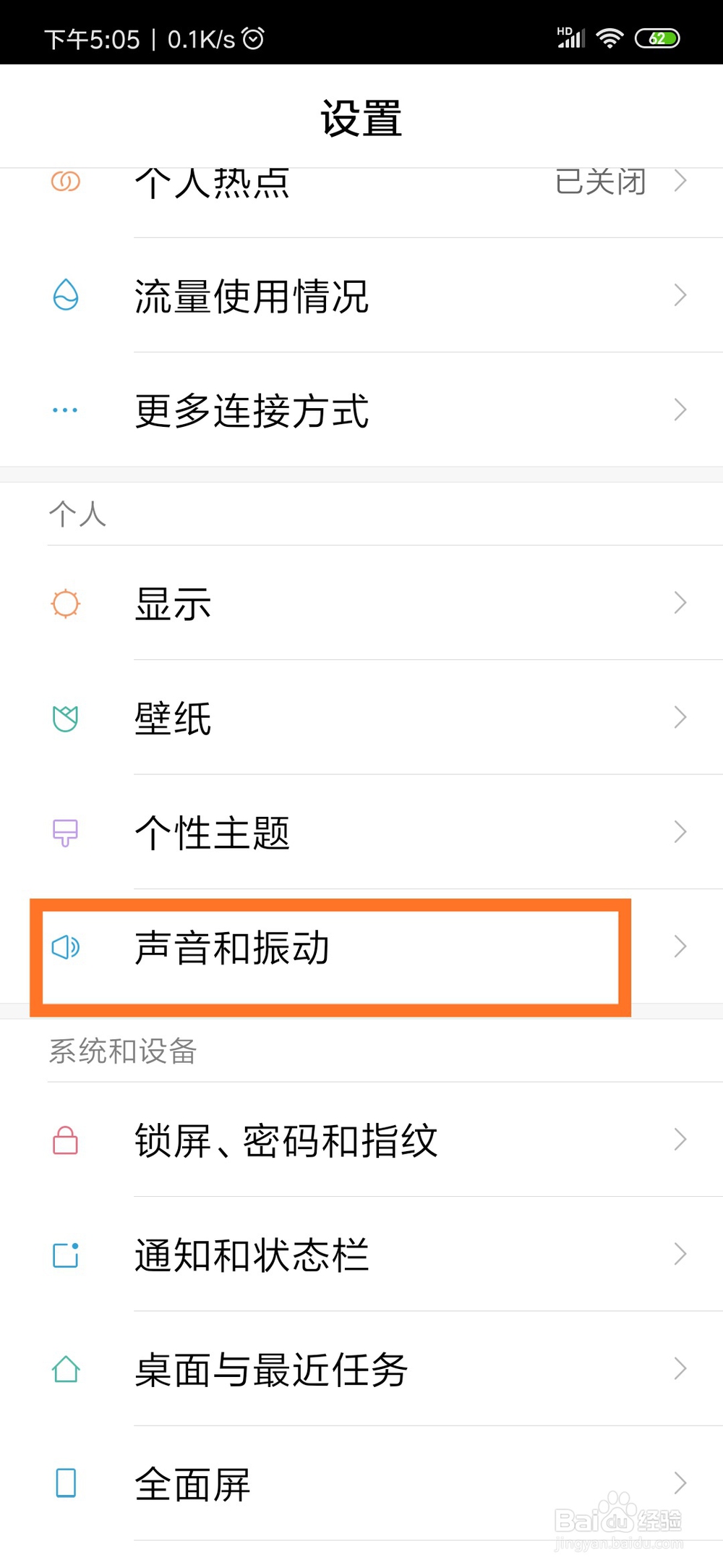小米MIU10如何定时开启静音模式