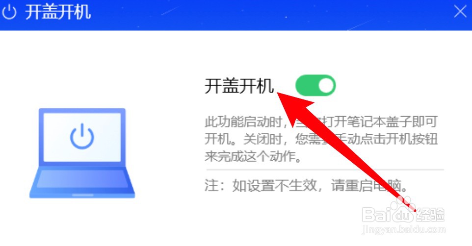 联想笔记本怎么关闭开盖自动开机功能