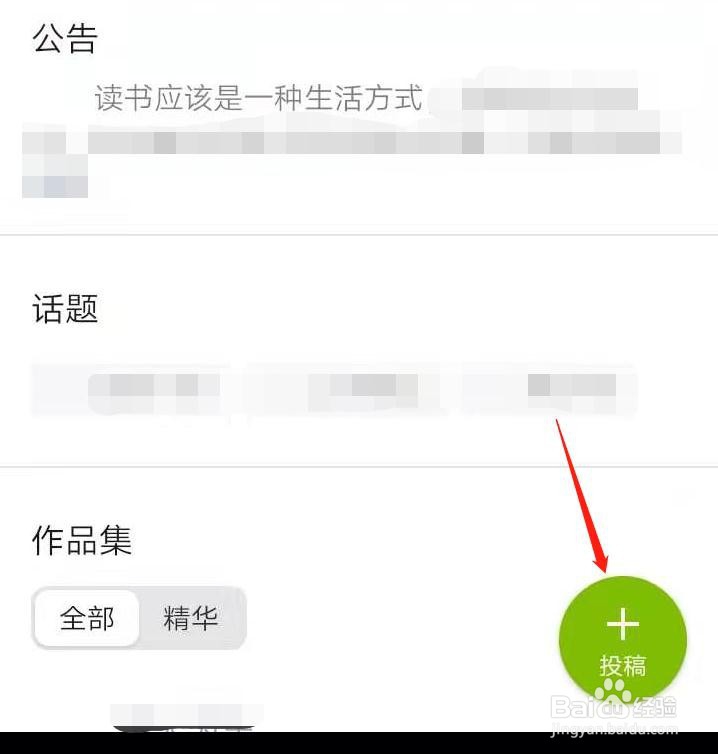 手机微信圈子怎么投稿