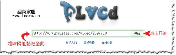 音悦台超清mv下载教程