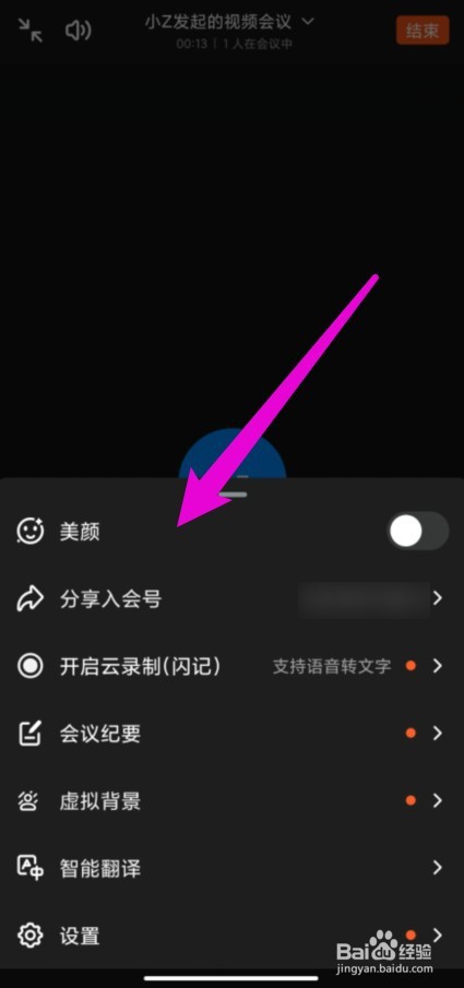 钉钉视频会议美颜怎么开