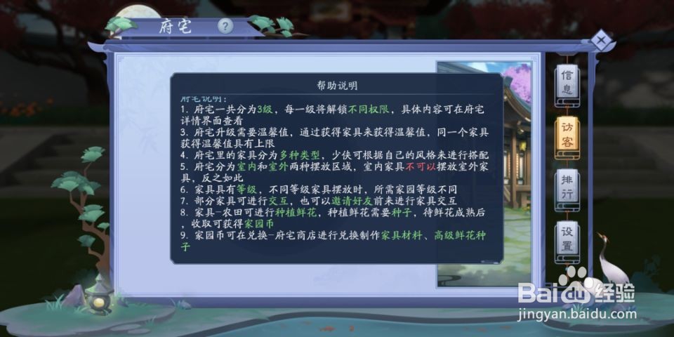 新笑傲江湖府宅怎么升级