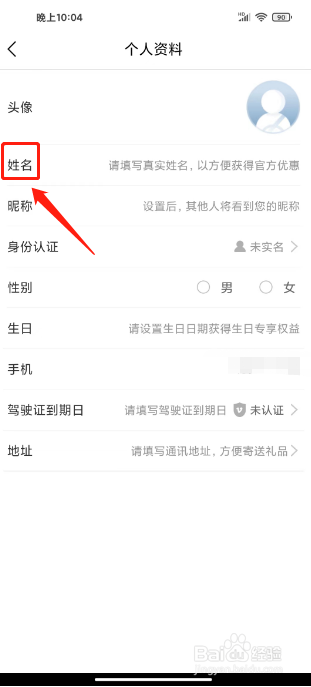 丰云行APP设置姓名怎么操作？