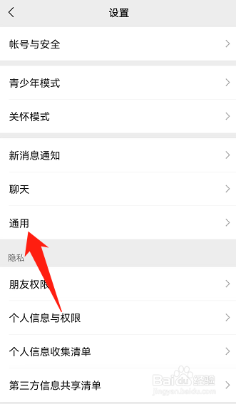 微信如何关闭横屏模式