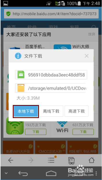 怎么免费蹭WIFI